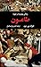 زندگی روزمره در دوره طاعون