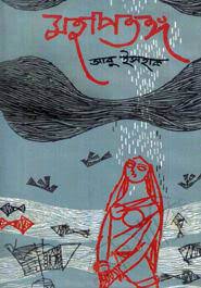 মহাপতঙ্গ