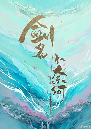 剑名不奈何 [The Sword Named No Way Out]
