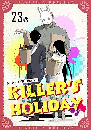 Killer S Holiday 単話版 23 コミックライド By 松 A Typecorp