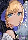 死神坊ちゃんと黒メイド 12 死神坊ちゃんと黒メイド 12