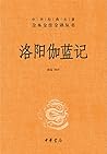 洛阳伽蓝记--中华经典名著全本全注...