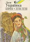 Бояриня. Лісова пісня