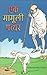 Ek Mamooli Patthar by Kanhaiyalal Mishra 'Prabhakar'