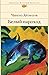 Белый пароход by Chingiz Aitmatov