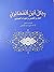 رجال ابن الغضائري by احمد بن الحسين بن عبيد الله...