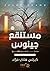 مستنقع جينوس by Kirlos Hany Fouad