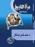 مرآة التاريخ