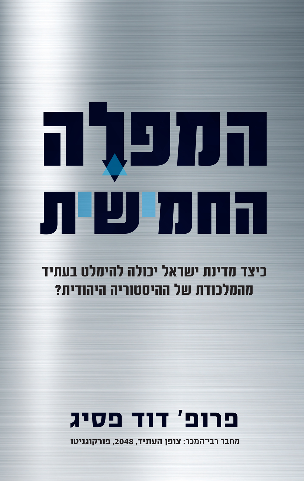 המפלה החמישית