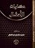حكايات الأمثال by محمد فتحي عبد العال