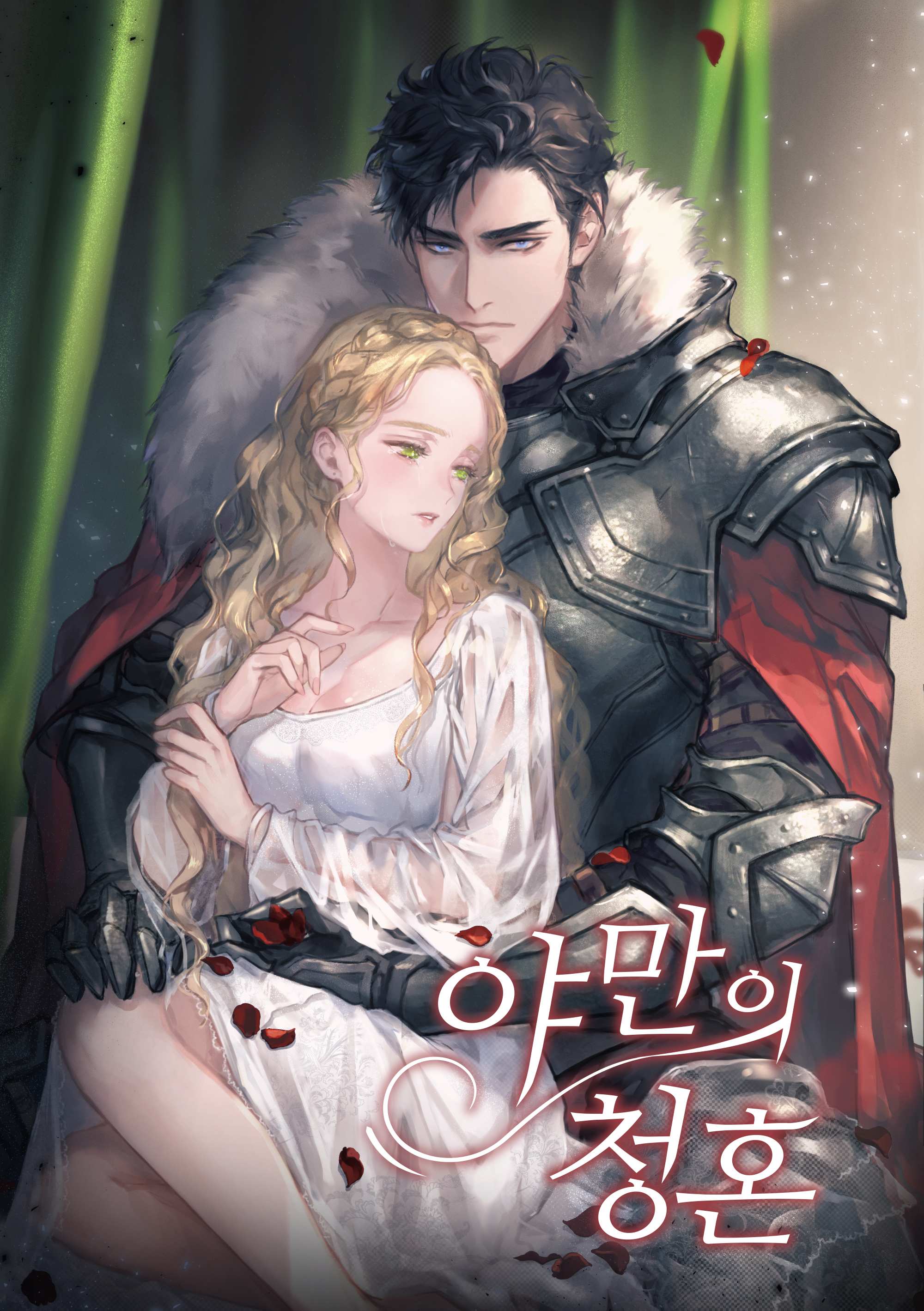 야만의 청혼 [Yaman-eui Cheonghon] (A Barbaric Proposal)