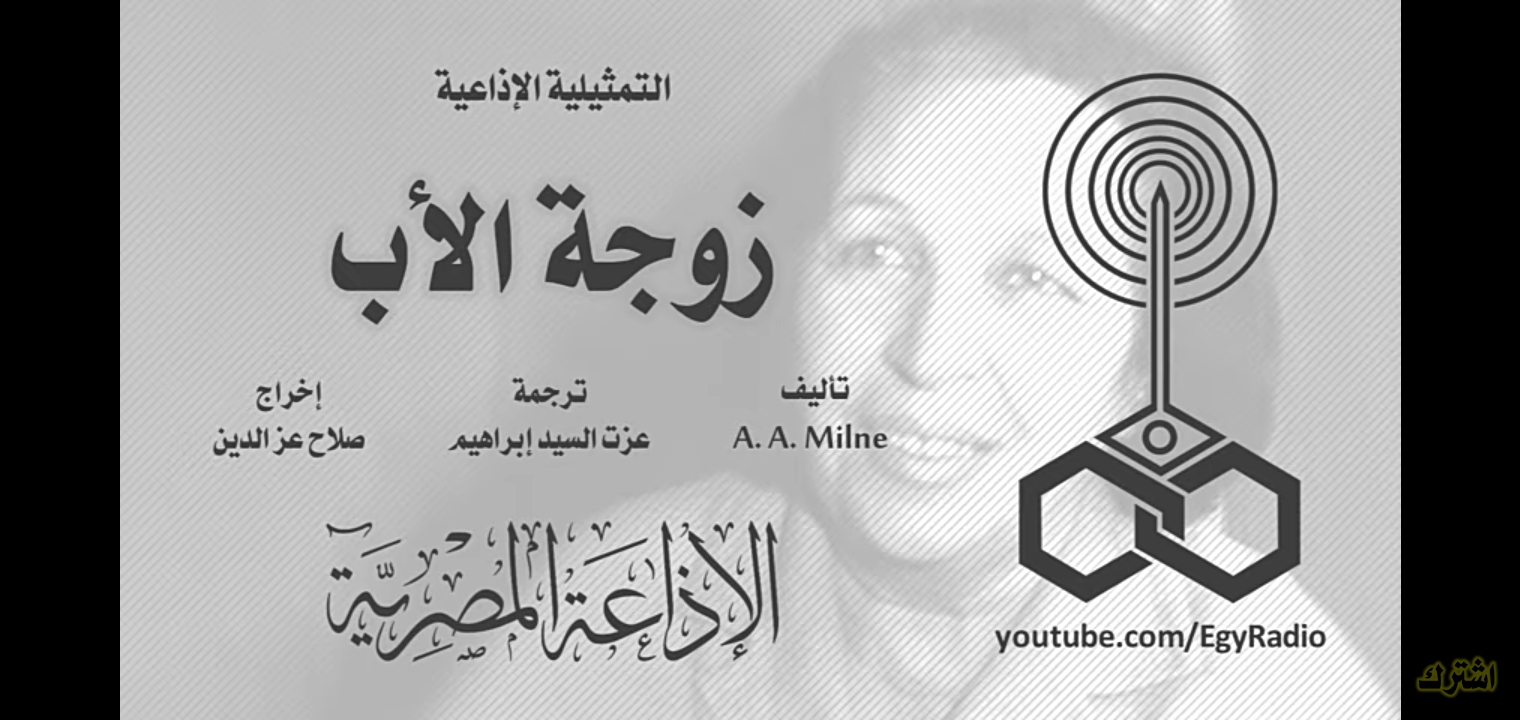 زوجة الأب (Unknown Binding)