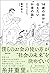14歳の自分に伝えたい「お金の話」 by 藤野英人
