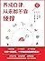 养成自律，从来都不靠硬撑(自律原来这么简单) (Chinese Edition)