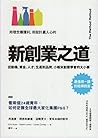 新創業之道 新創業之道