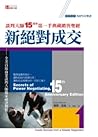 新絕對成交