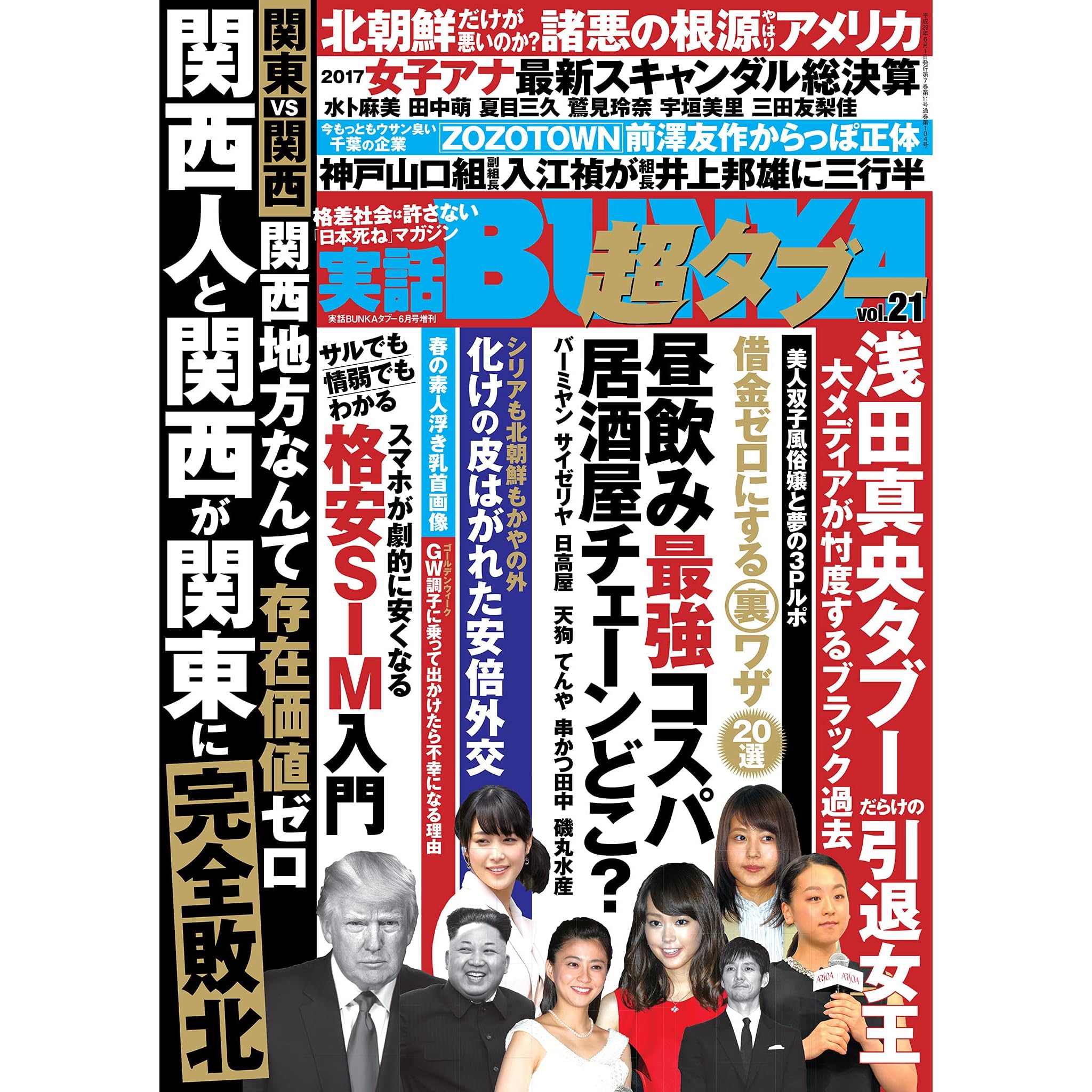 実話bunka超タブー Vol 21 電子普及版 雑誌 By 実話bunkaタブー編集部