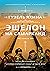 Эшелон на Самарканд by Guzel Yakhina