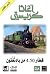 ‫قطار 4.50 من بادنغتون‬ by Agatha Christie