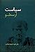 سياست by Aristotle