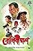বোধিবীক্ষণ