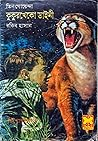 কুকুরখেকো ডাইনী
