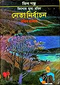 নেতা নির্বাচন