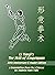 Li Tianji's The Skill of Xingyiquan 20th Anniversary E-reader... by Andrea Falk