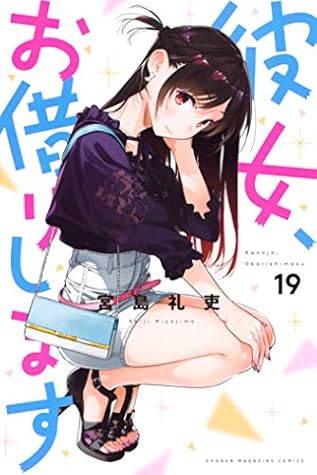 彼女、お借りします 19 [Kanojo, Okarishimasu 19]