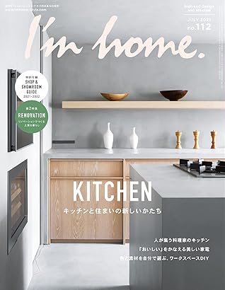 I M Home アイムホーム No 112 21 05 14 雑誌 By 商店建築社