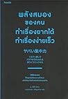 พลังสมองของคนทำเรื่องยากได้ ทำเรื่องง่ายเร็ว พลังสมองของคนทำเรื่องยากได้ ทำเรื่องง่ายเร็ว