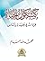 ‫كشكول الحياة: قراءات في ال...