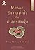 9สัปดาห์สู่ความมั่งคั่ง ด้วยศาสตร์ฮวงจุ้ย by Eric Shaffert