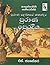 පුරාණ පෙරදිග (පුරාණ ලෝකයේ කතන්දර, #1)