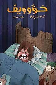 خووويف (Paperback)