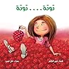 Berries Berries توته توته