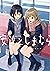 安達としまむら 3 [Adachi to Shimamura 3] (Adachi and Shimamura Manga, #3)