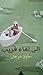 إلى لقاء قريب by سلوى مرجان
