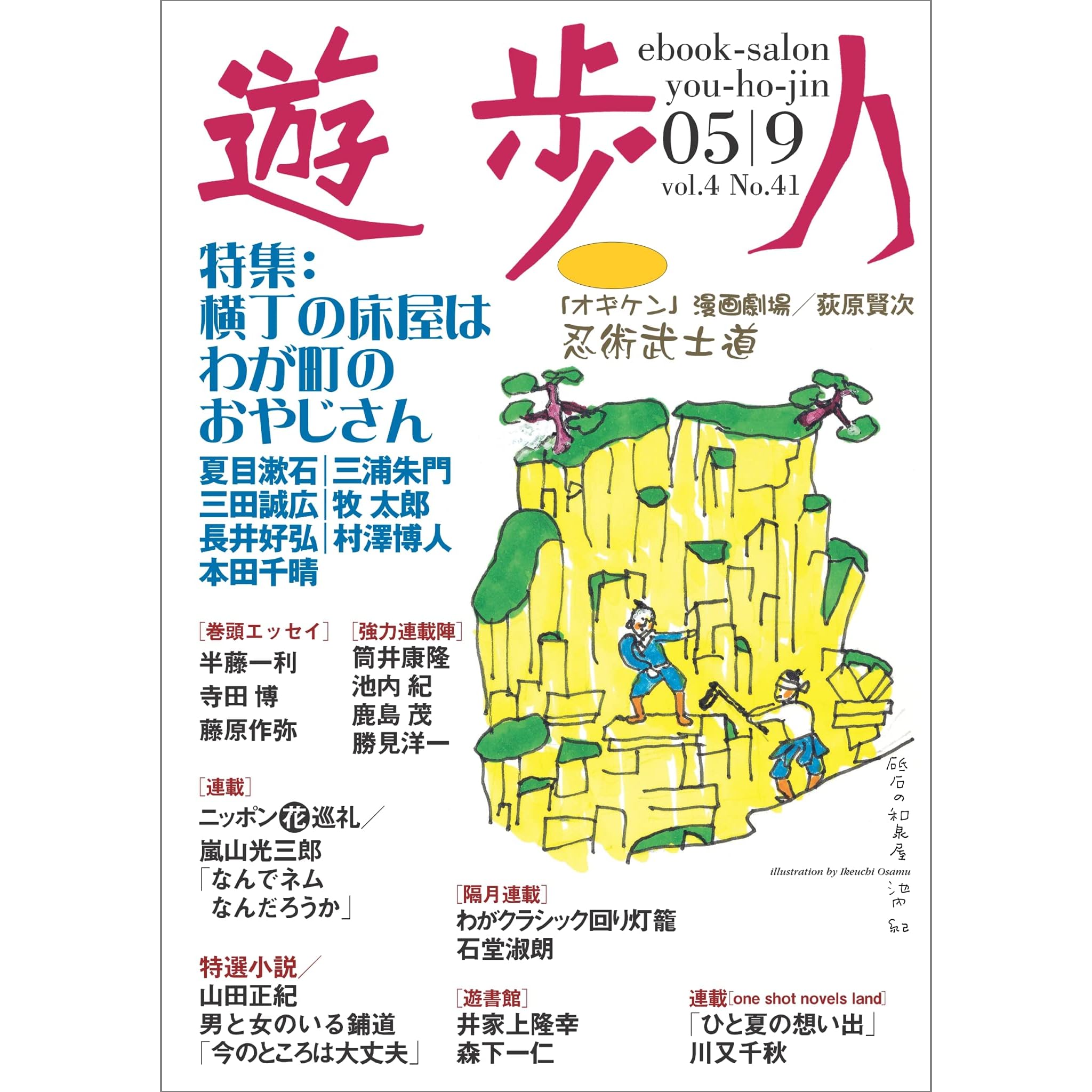 Yuhojin 05nen9gatsugou Toksyuu Yokochyou No Tokoya Ha Wagamachi No Oyajisan By Bungenkohensyubu