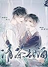 清茶甜酒 [Light Tea, ...