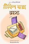 Tiffin Baksho Roh...