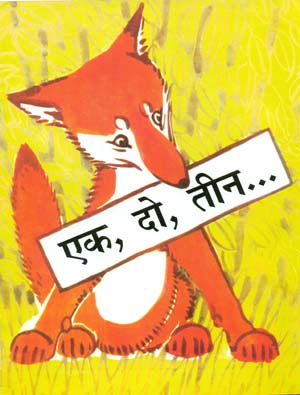 एक दो तीन....
