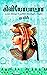 கிளியோபாட்ரா by முகில்	 Mugil
