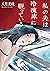 私の夫は冷凍庫に眠っている (小学館文庫) (Japanese Edition)