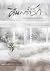 คืนพร่ำรัก by จันทร์ใจ