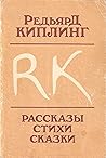 Рассказы. Стихи. ...