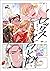 セックスアンフレンド【合冊版】　下巻 (よもやま)