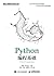 Python编程基础 (Chinese Edition)