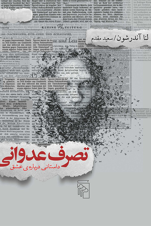 تصرف عدوانی: داستانی درباره‌ی عشق