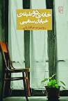 خانه‌ی دو طبقه‌ی ...